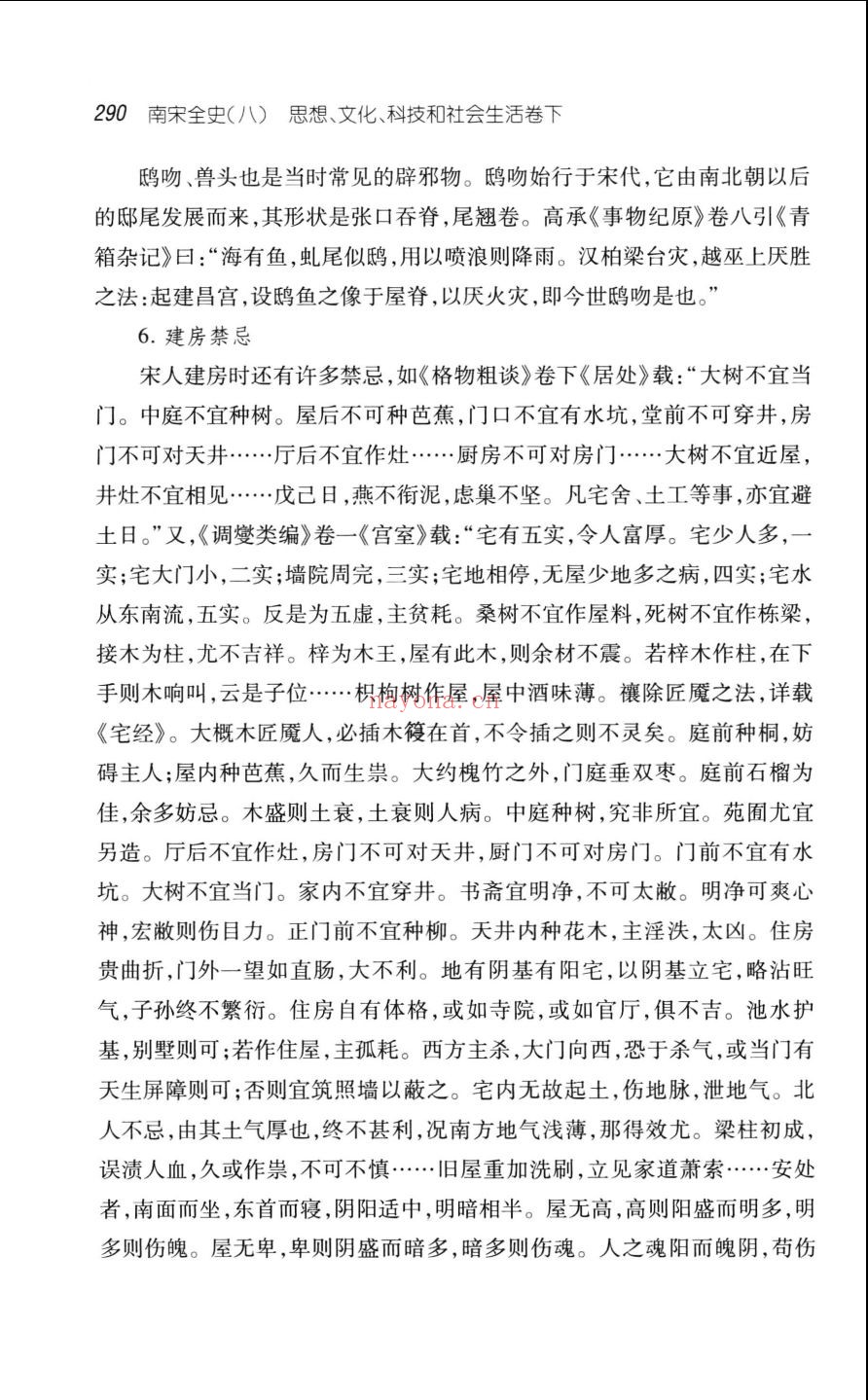 南宋全史