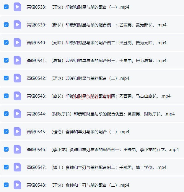 吕老师八字实战高级班第三章41集视频 八字教程