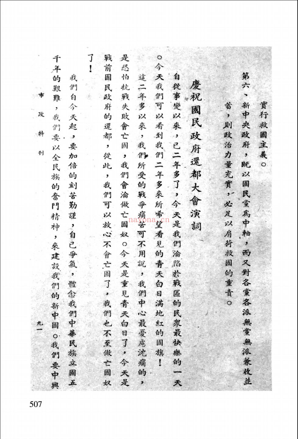 民国杭州史料辑刊