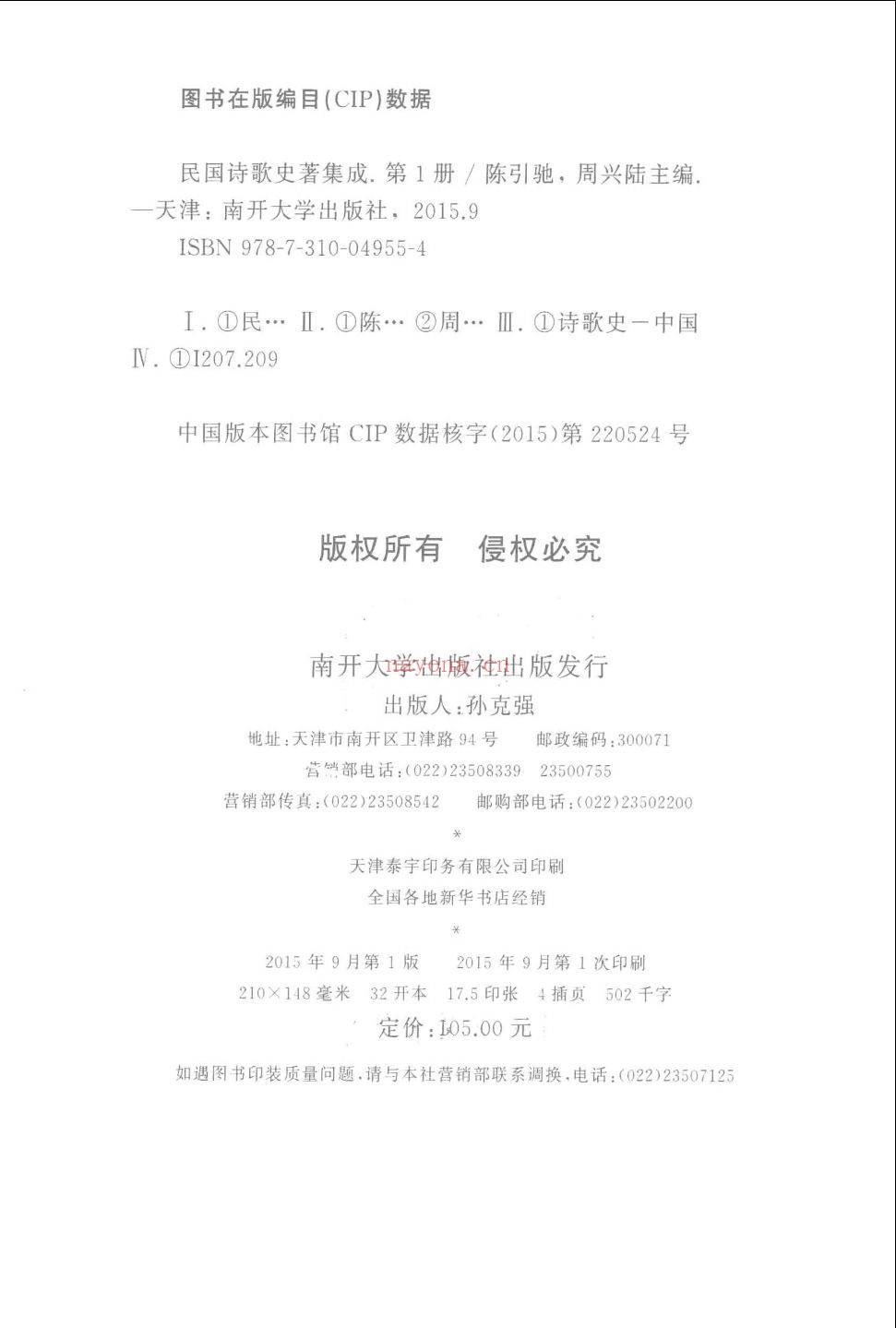 民国诗歌史着集成