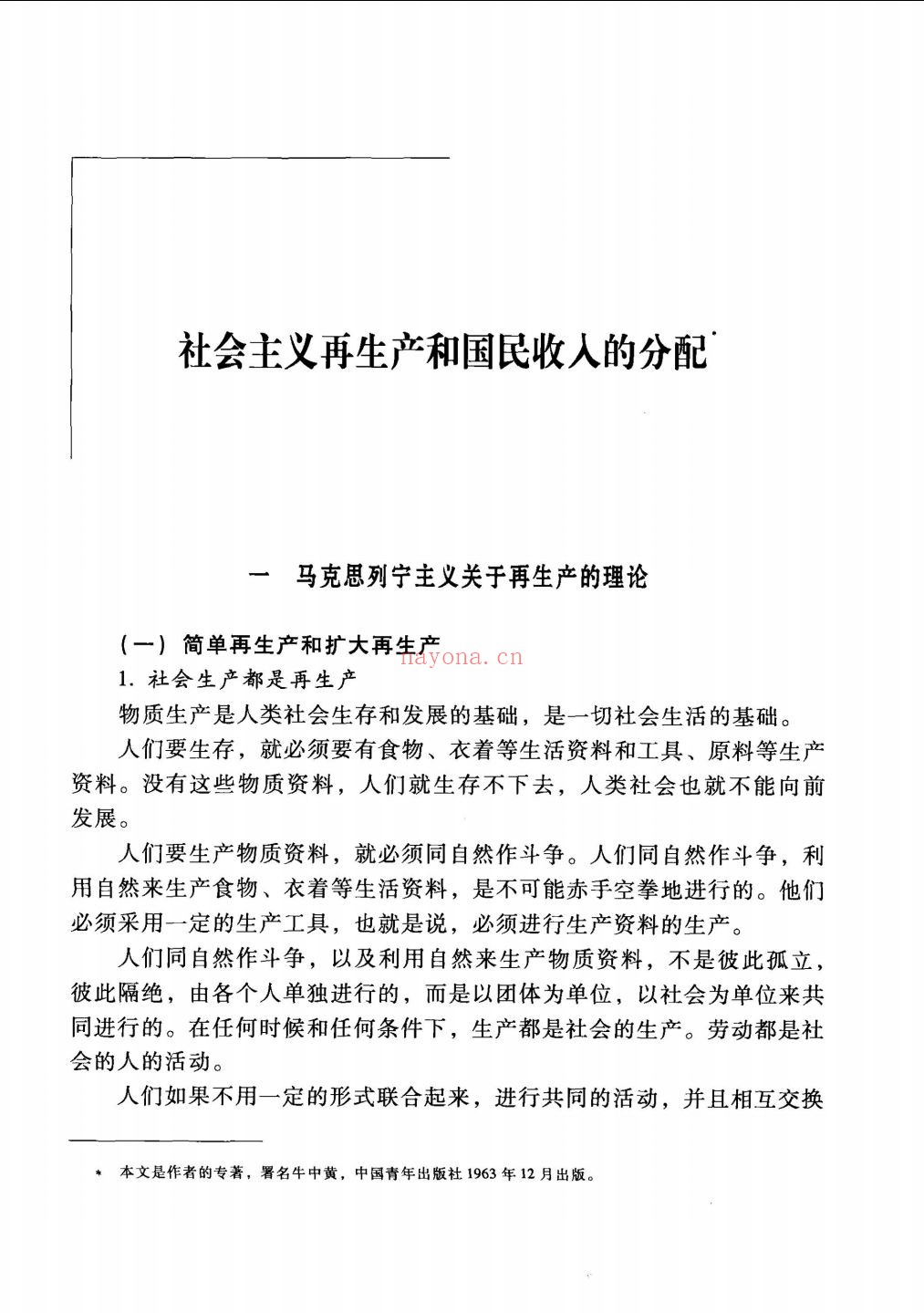 马洪文集