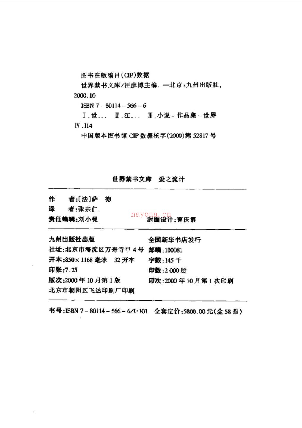 世界禁书文库