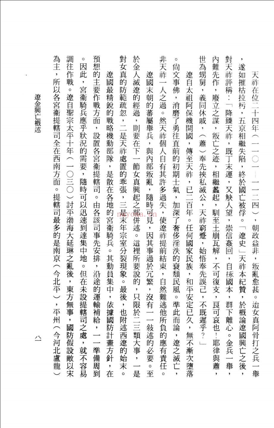 元史新讲