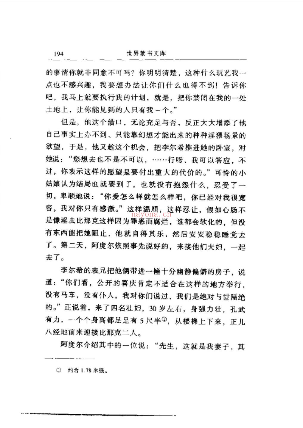 世界禁书文库
