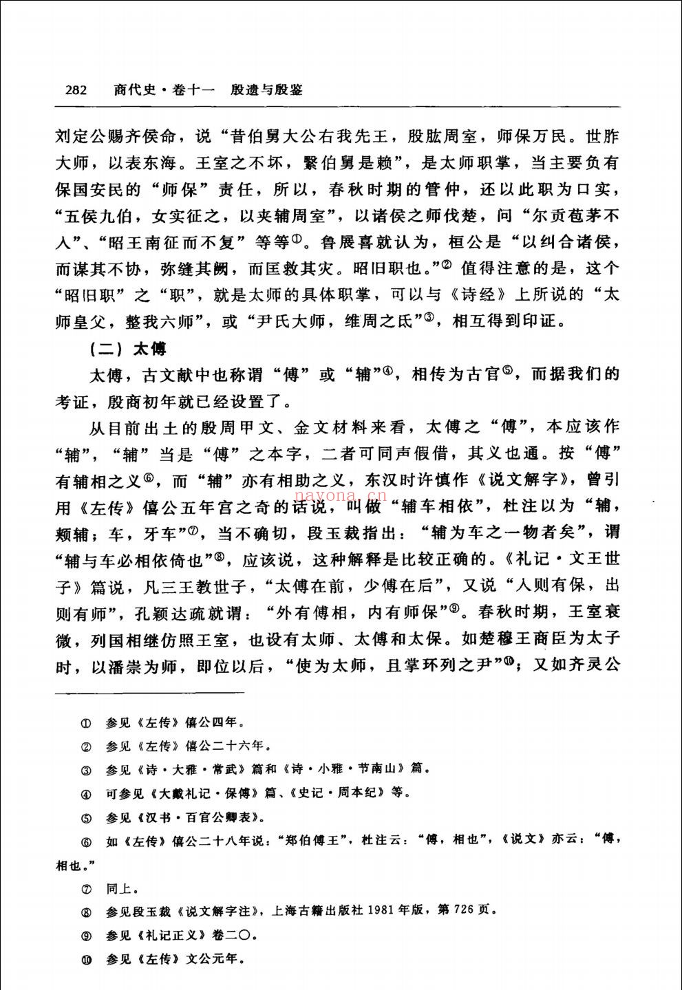 商代史