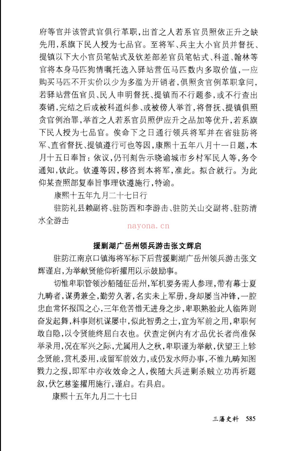 清代档案史料选编