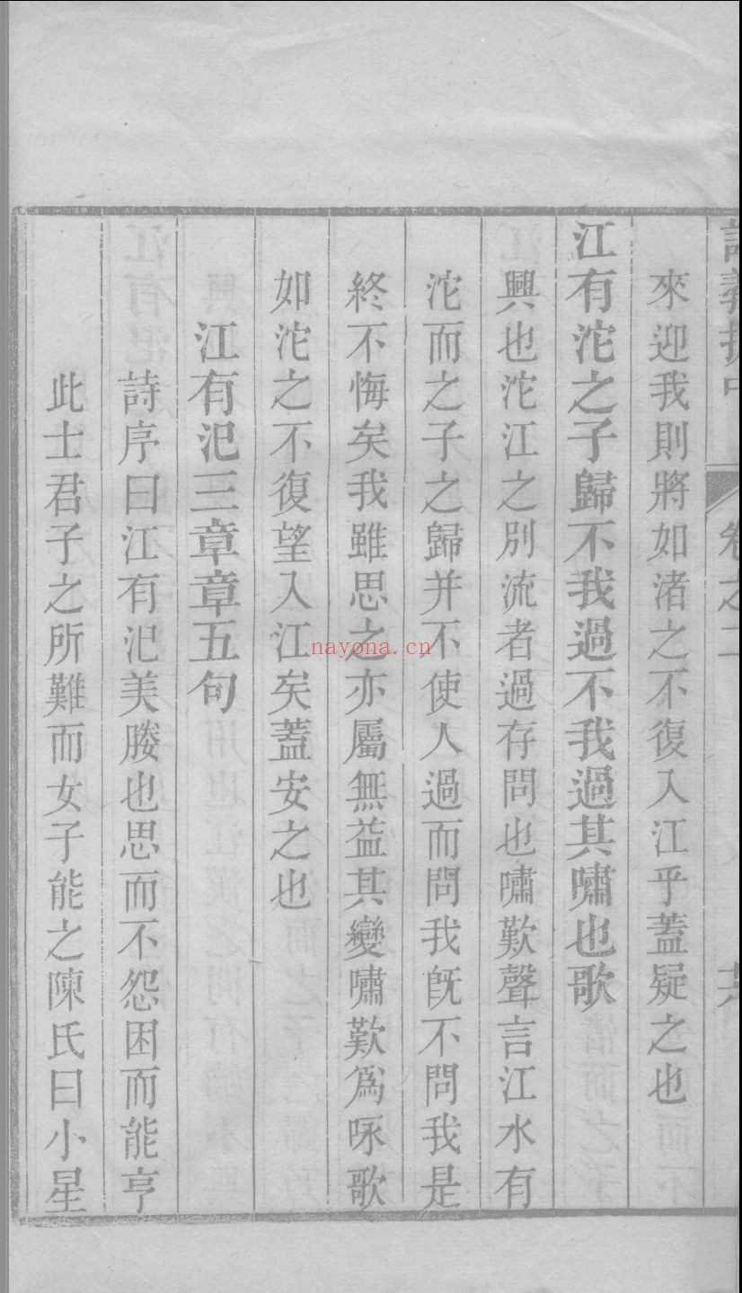 钦定诗义折中