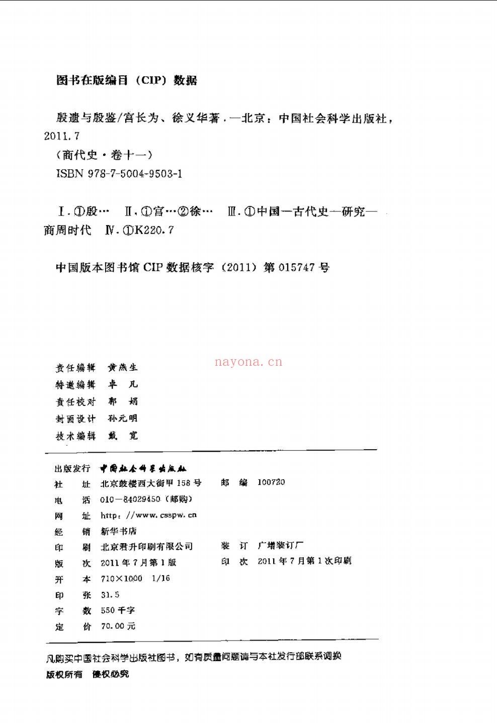 商代史