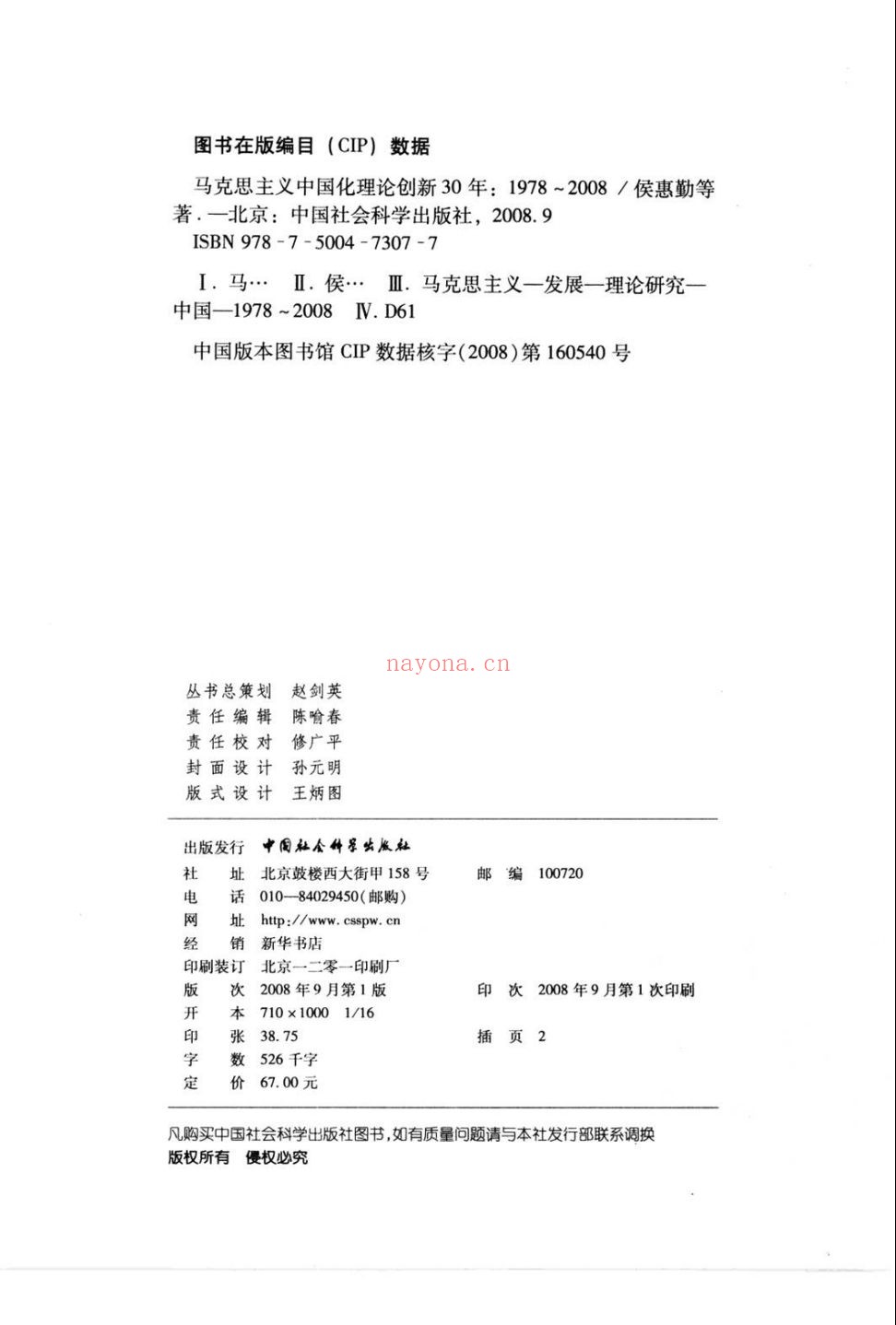 中国哲学社会科学30年丛书