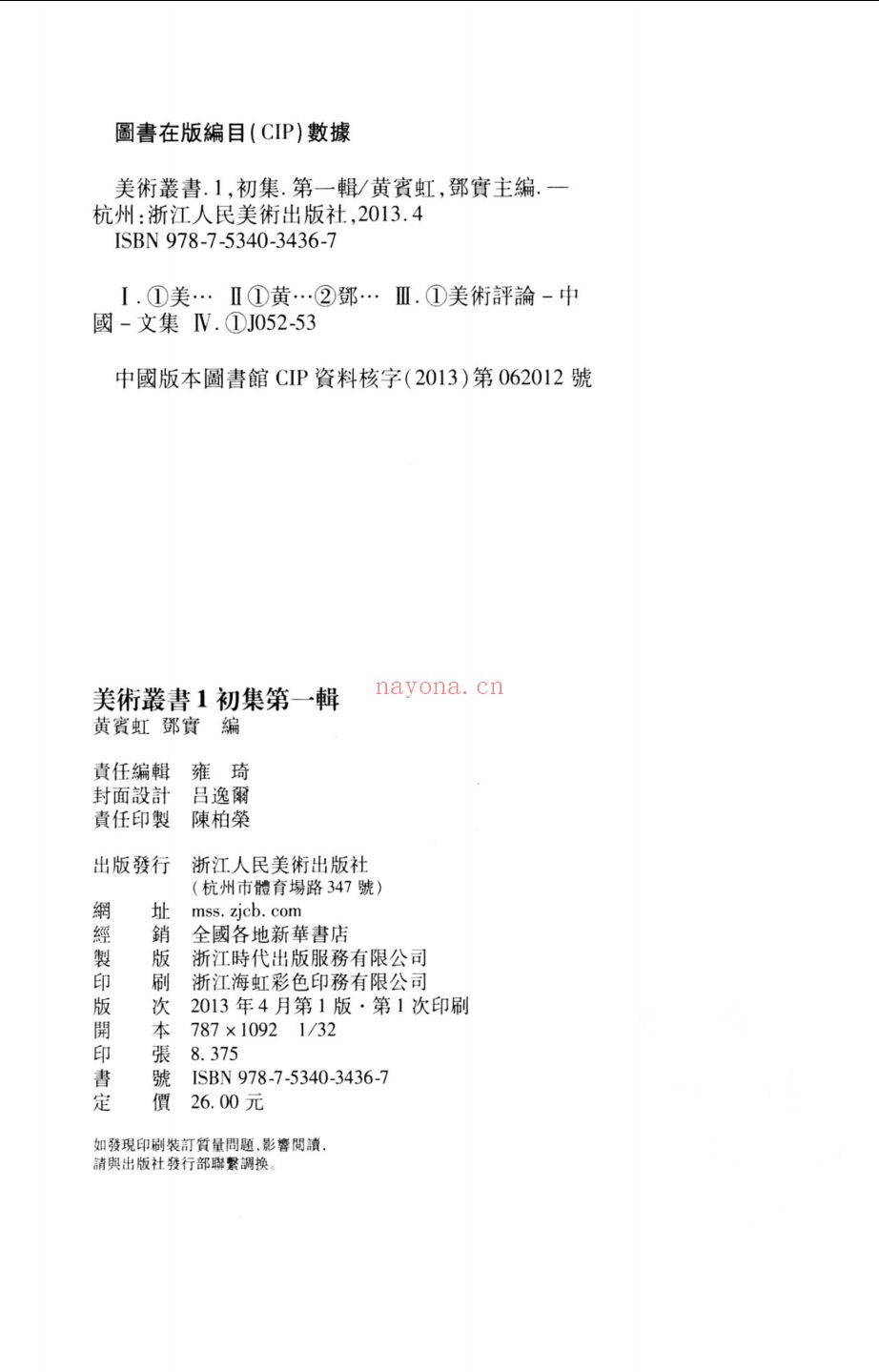 美术丛书