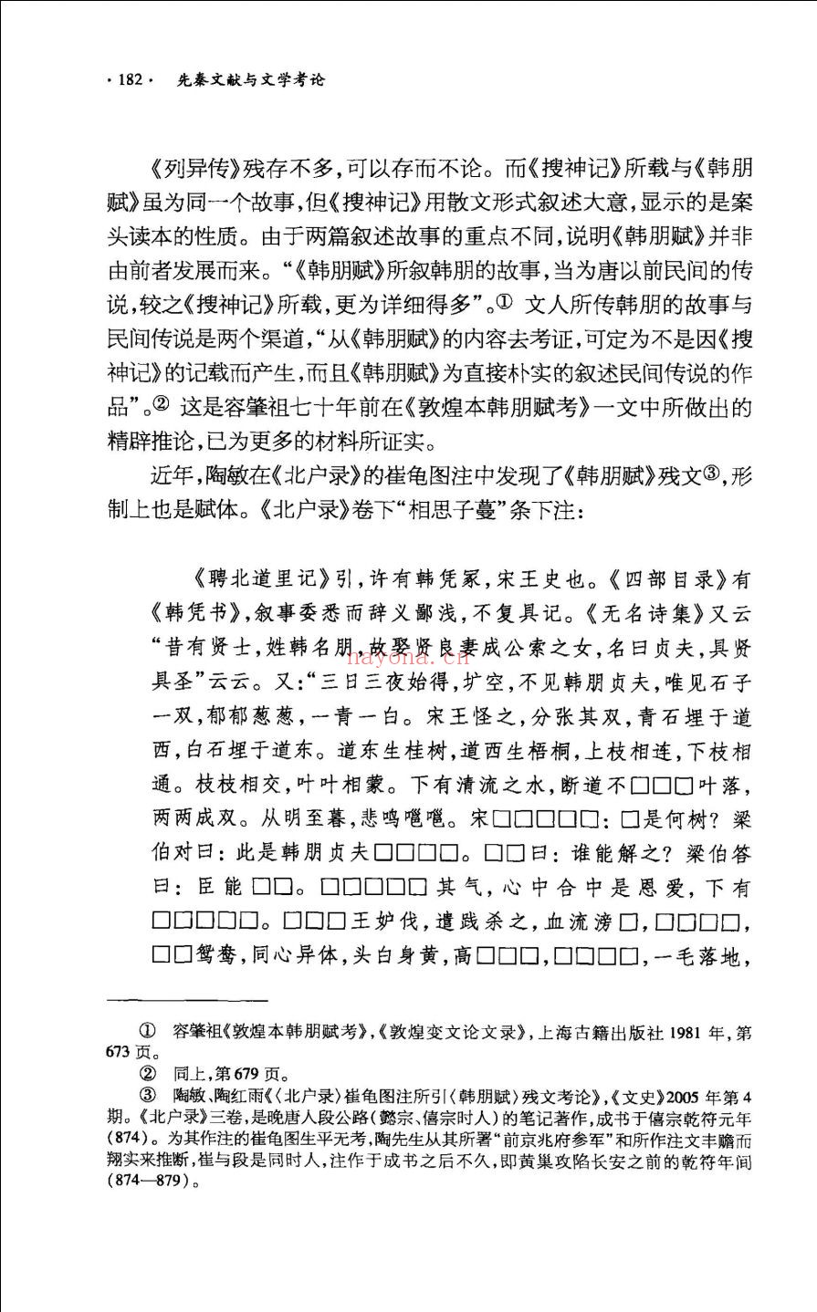 先秦文学与文化研究丛书