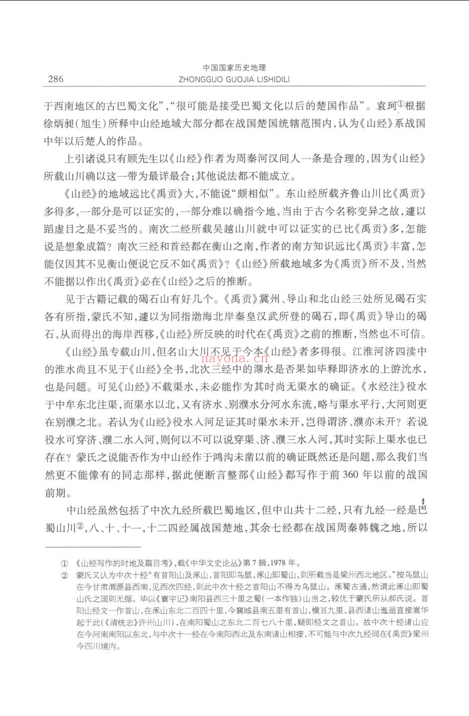 谭其骧全集