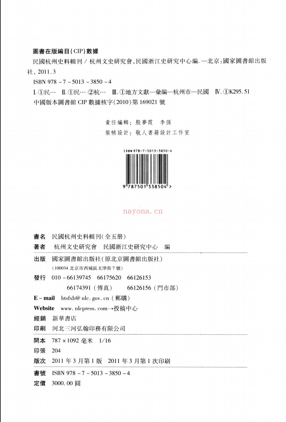 民国杭州史料辑刊