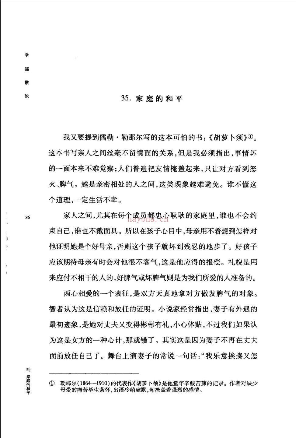 译文随笔