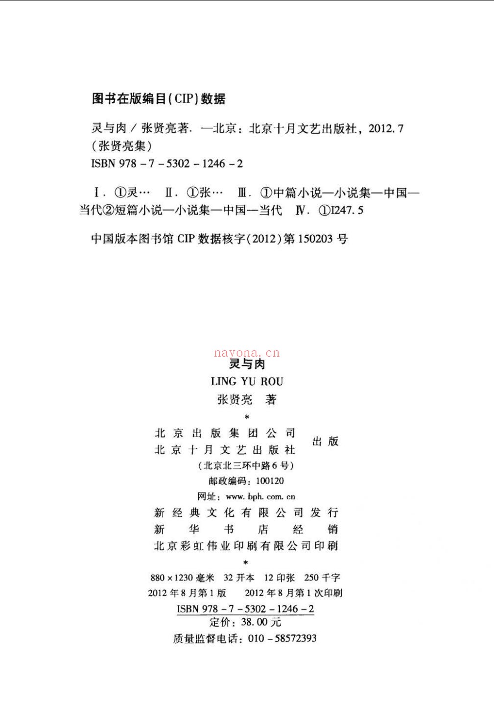 张贤亮集