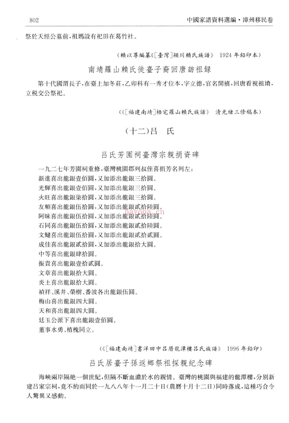 中国家谱资料选编