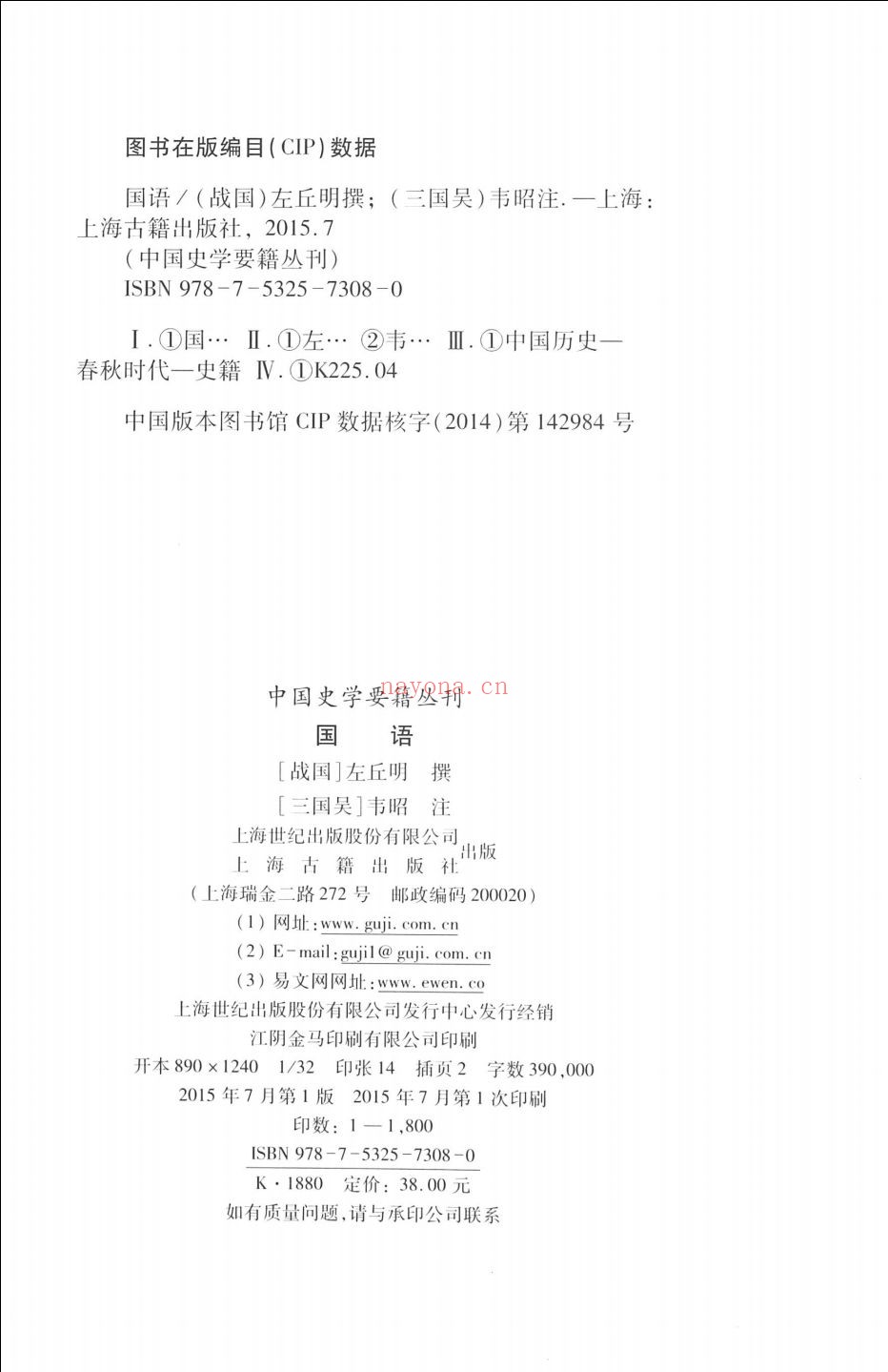 中国史学要籍丛刊