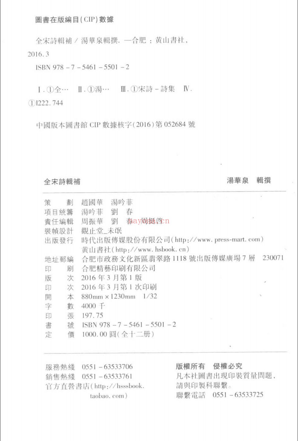全宋诗辑补