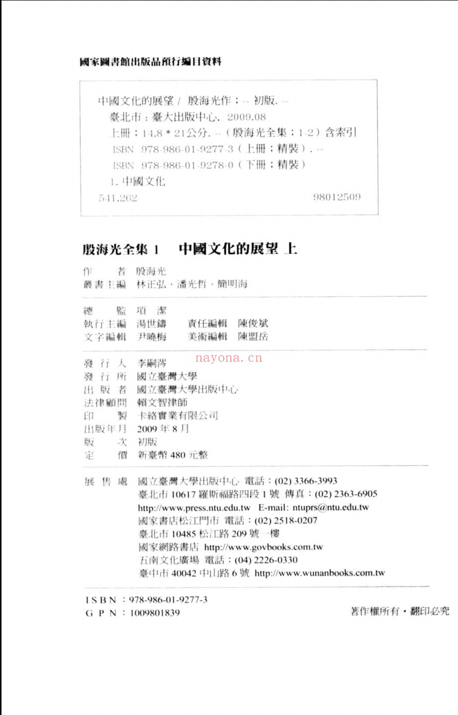 殷海光全集