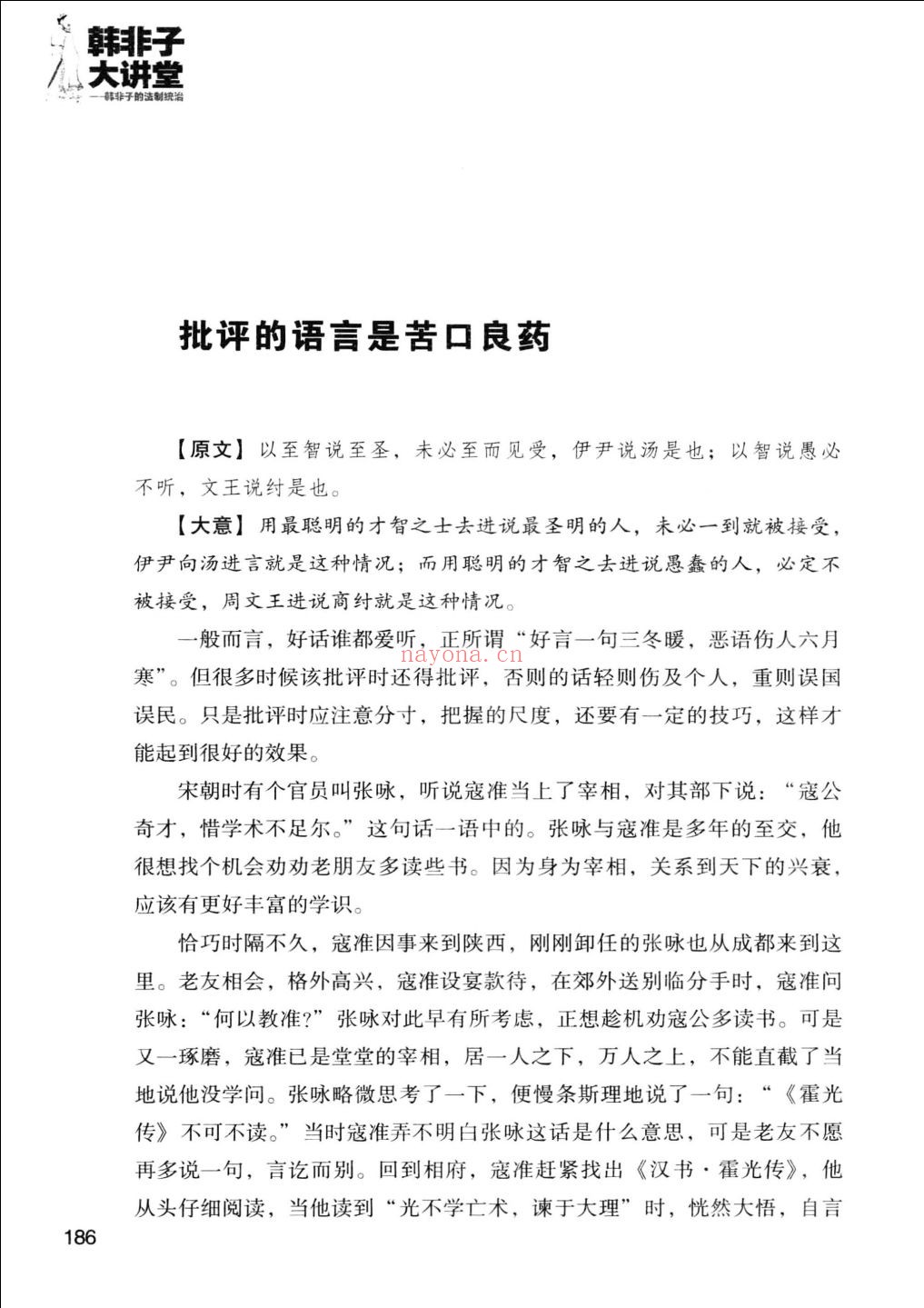 中华国学精读书系