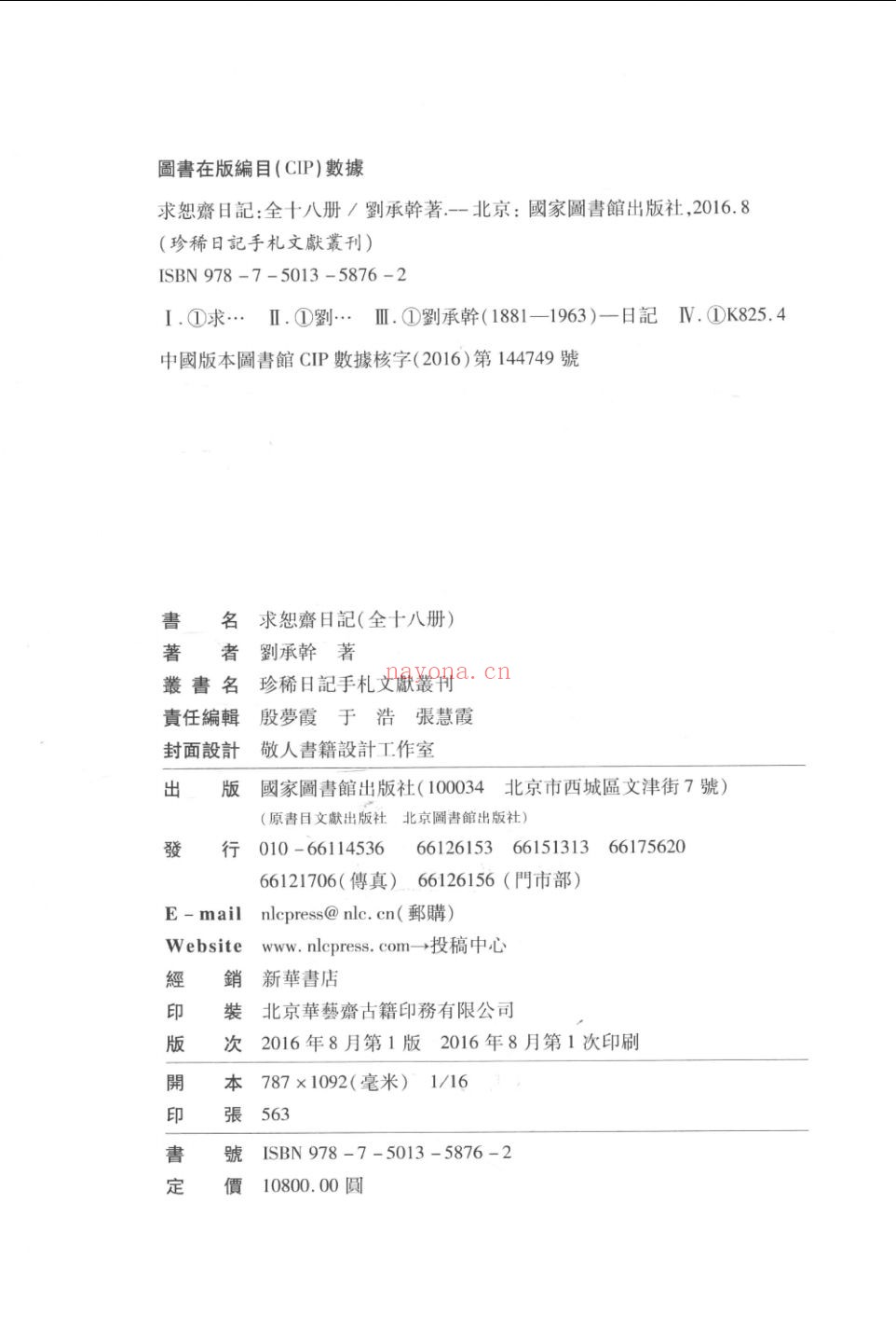 求恕斋日记
