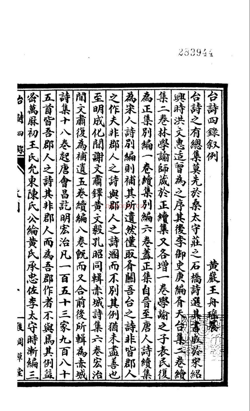 台诗四录