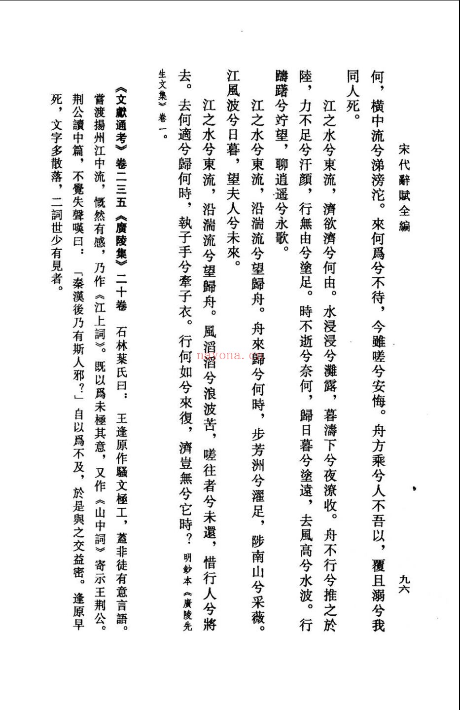 宋代辞赋全编