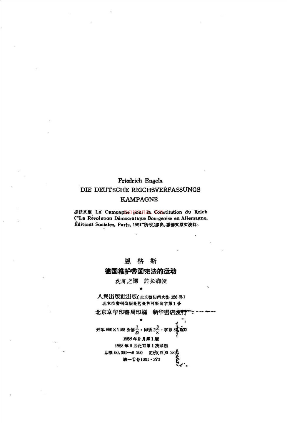 马克思恩格斯着作(合集)