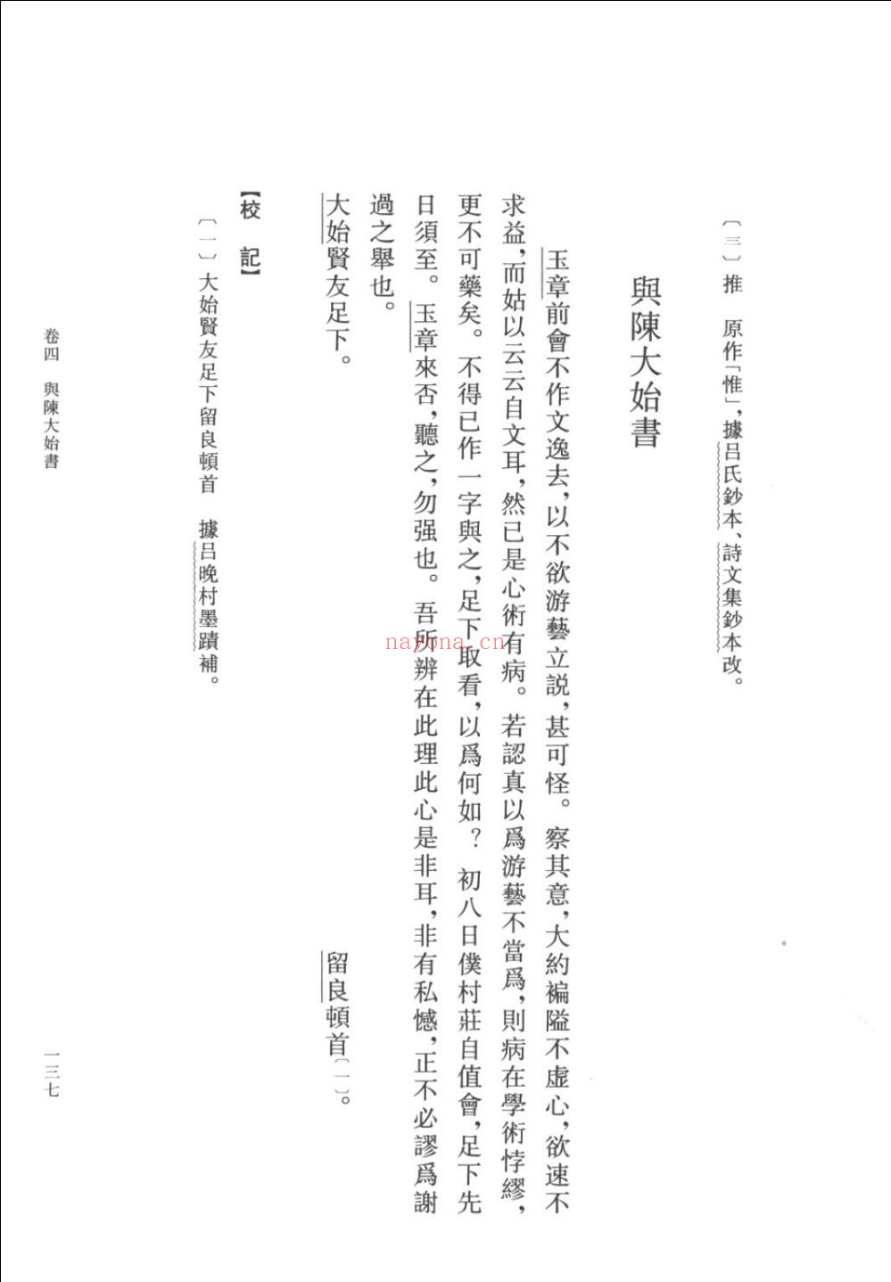 吕留良全集