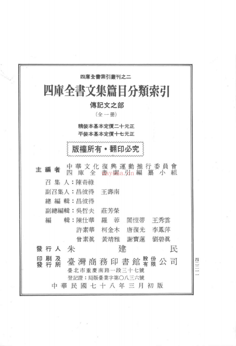 四库全书文集篇目分类索引