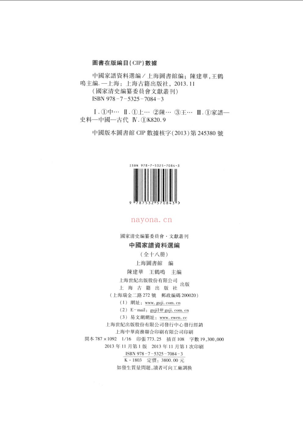 中国家谱资料选编