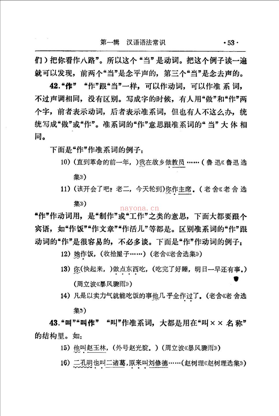张志公文集