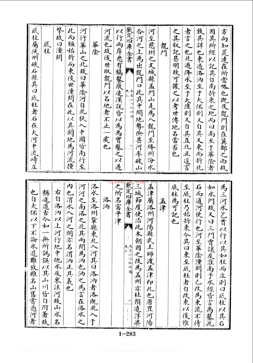 四库全书图鉴