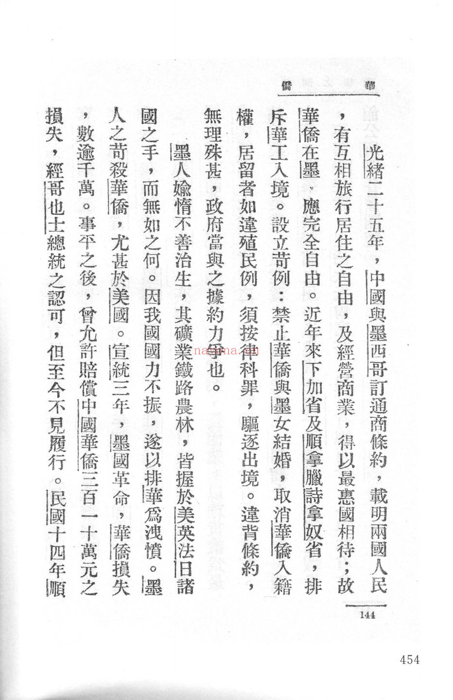 民国华侨史料汇编
