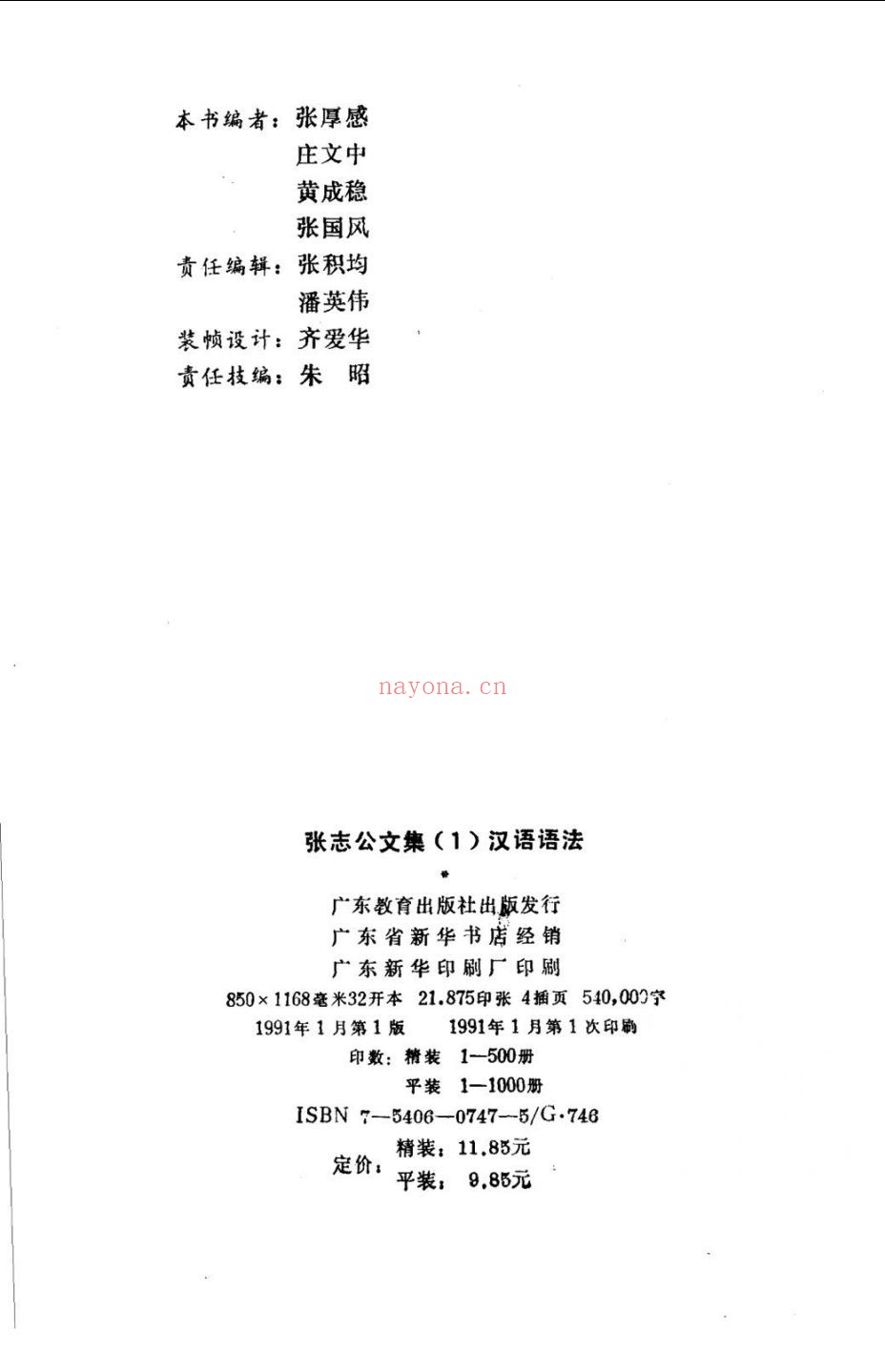 张志公文集