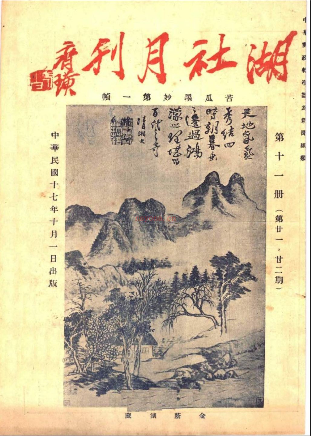 湖社月刊