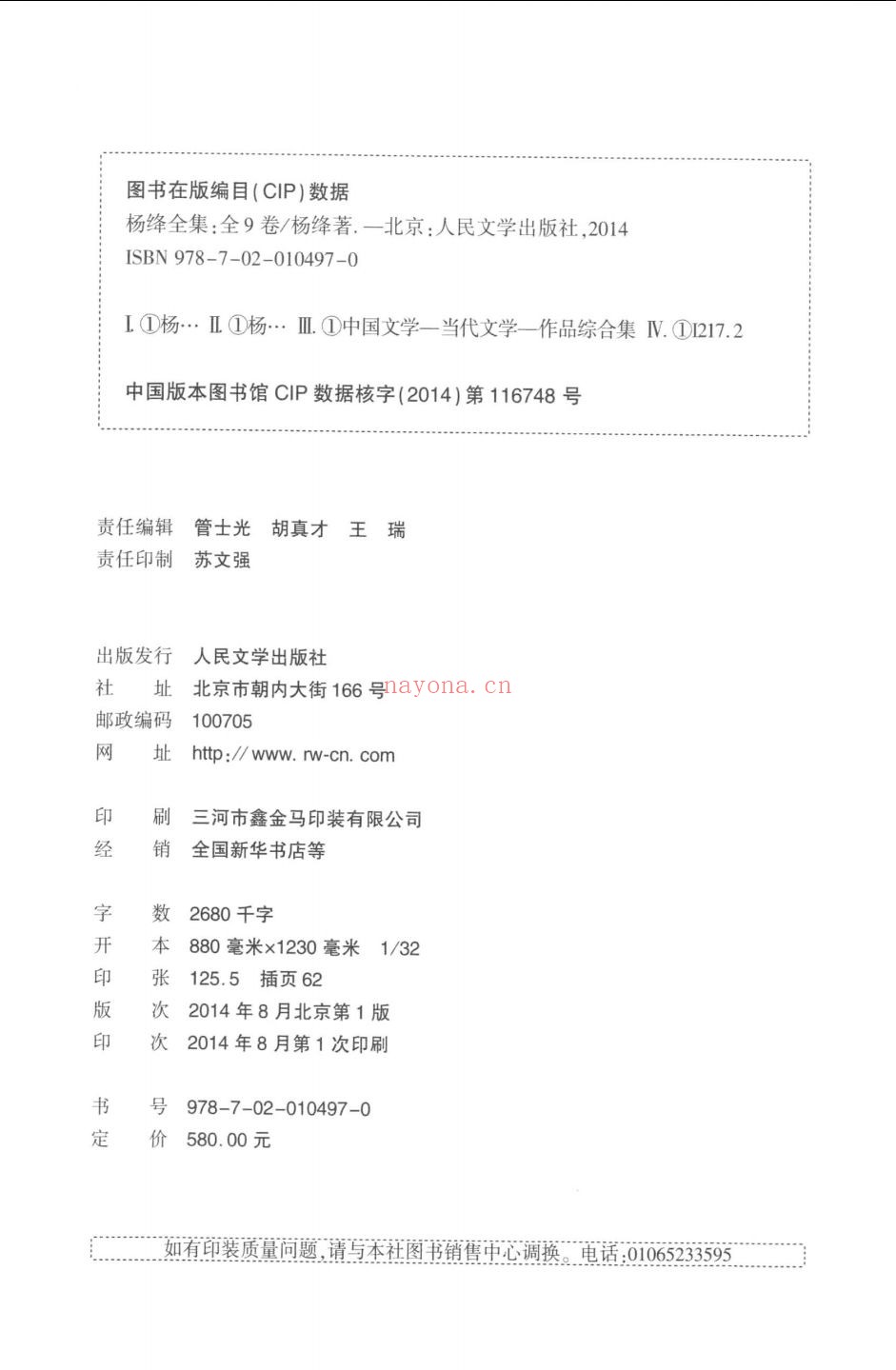 杨绛全集