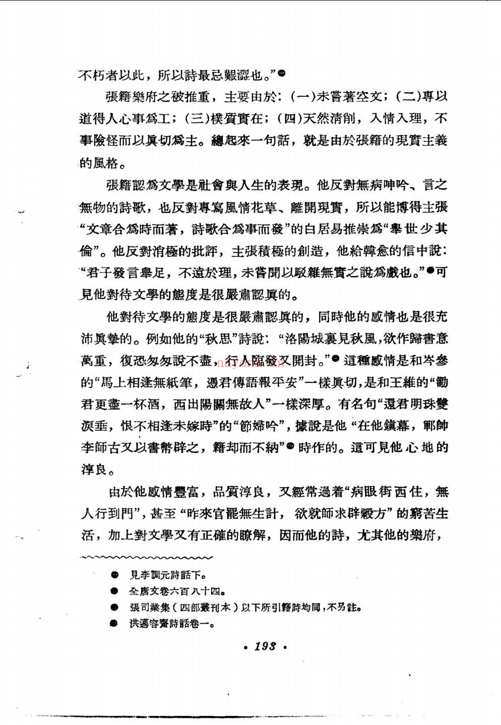 文学遗产增刊