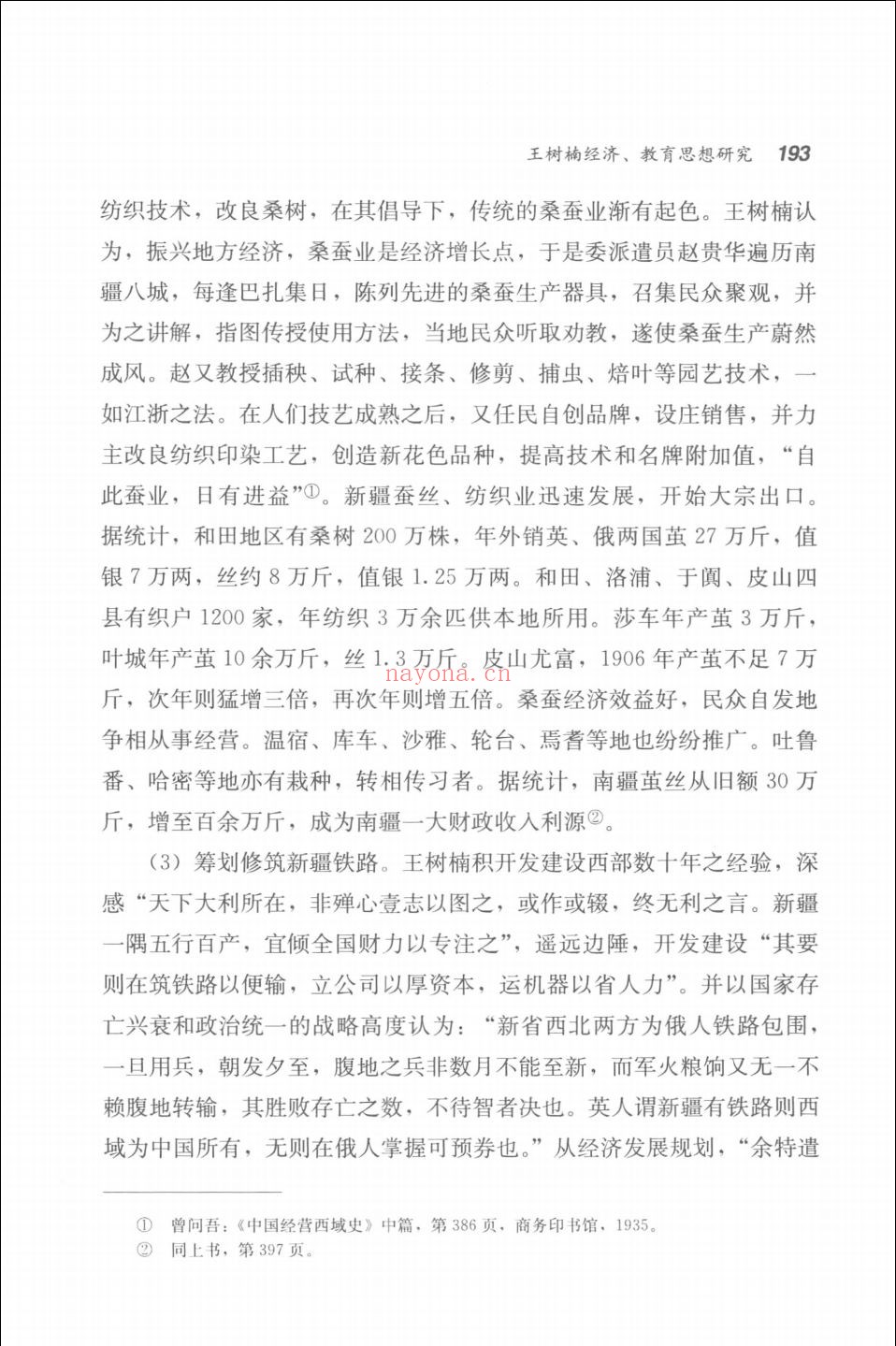 燕赵思想家研究