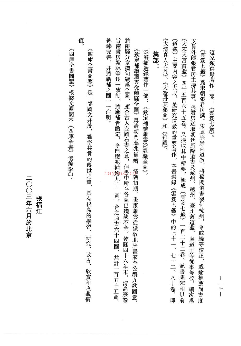 四库全书图鉴