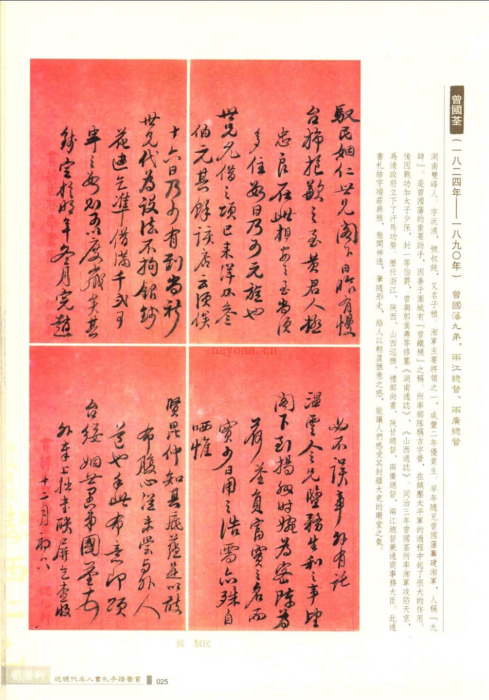 近现代名人书札手迹鉴赏