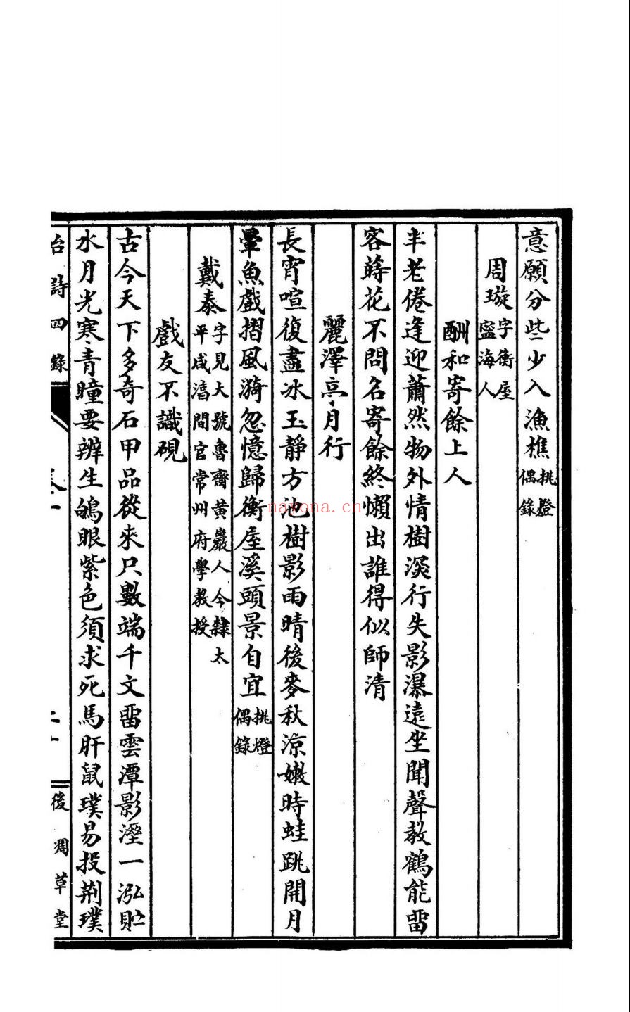台诗四录