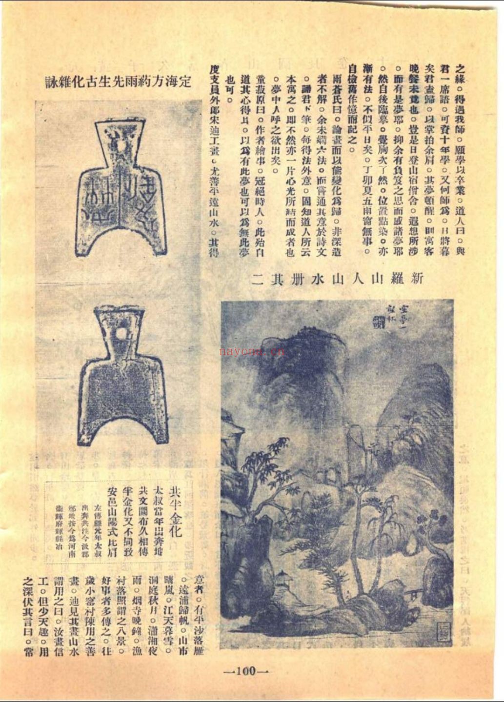 湖社月刊