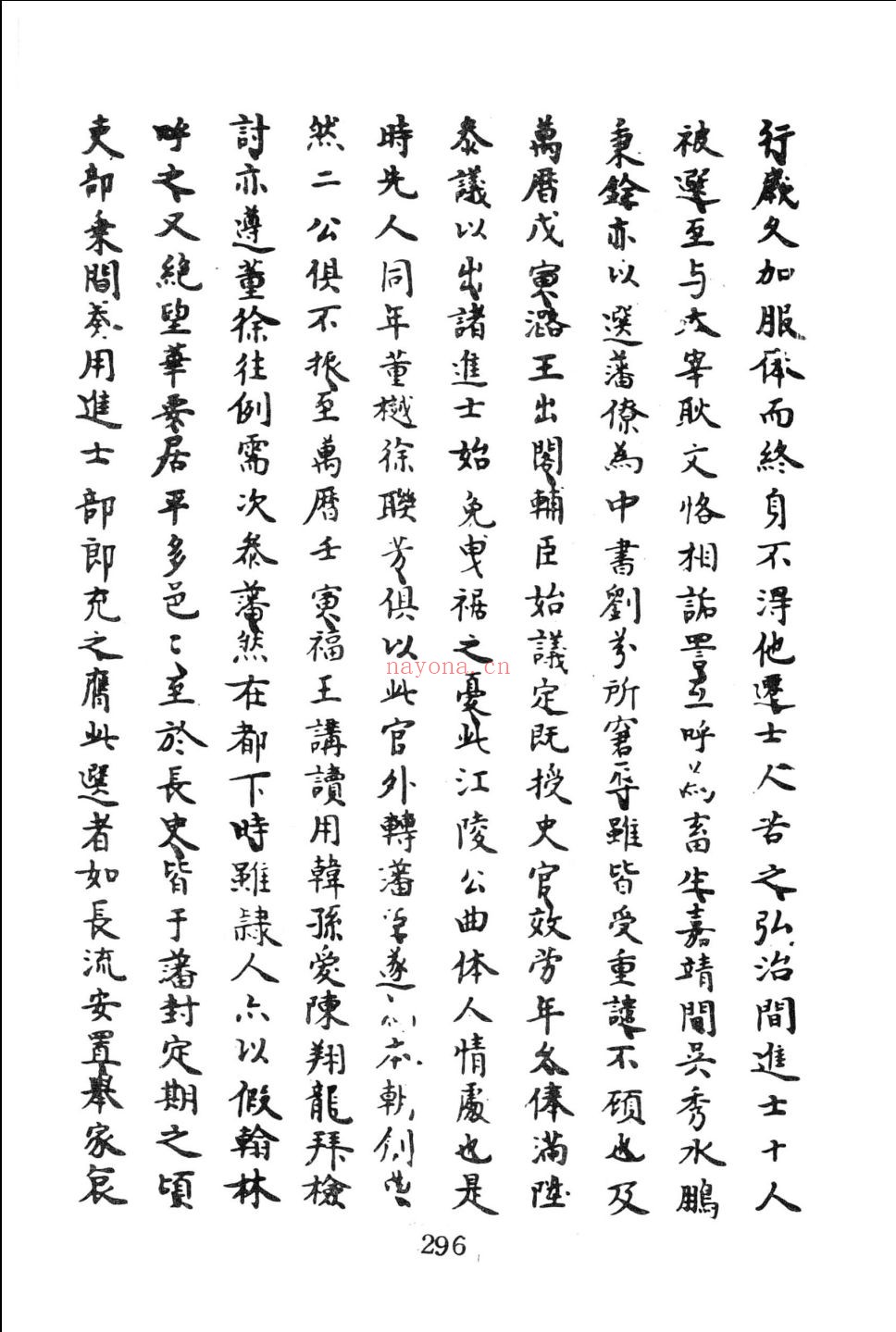 明季史料集珍
