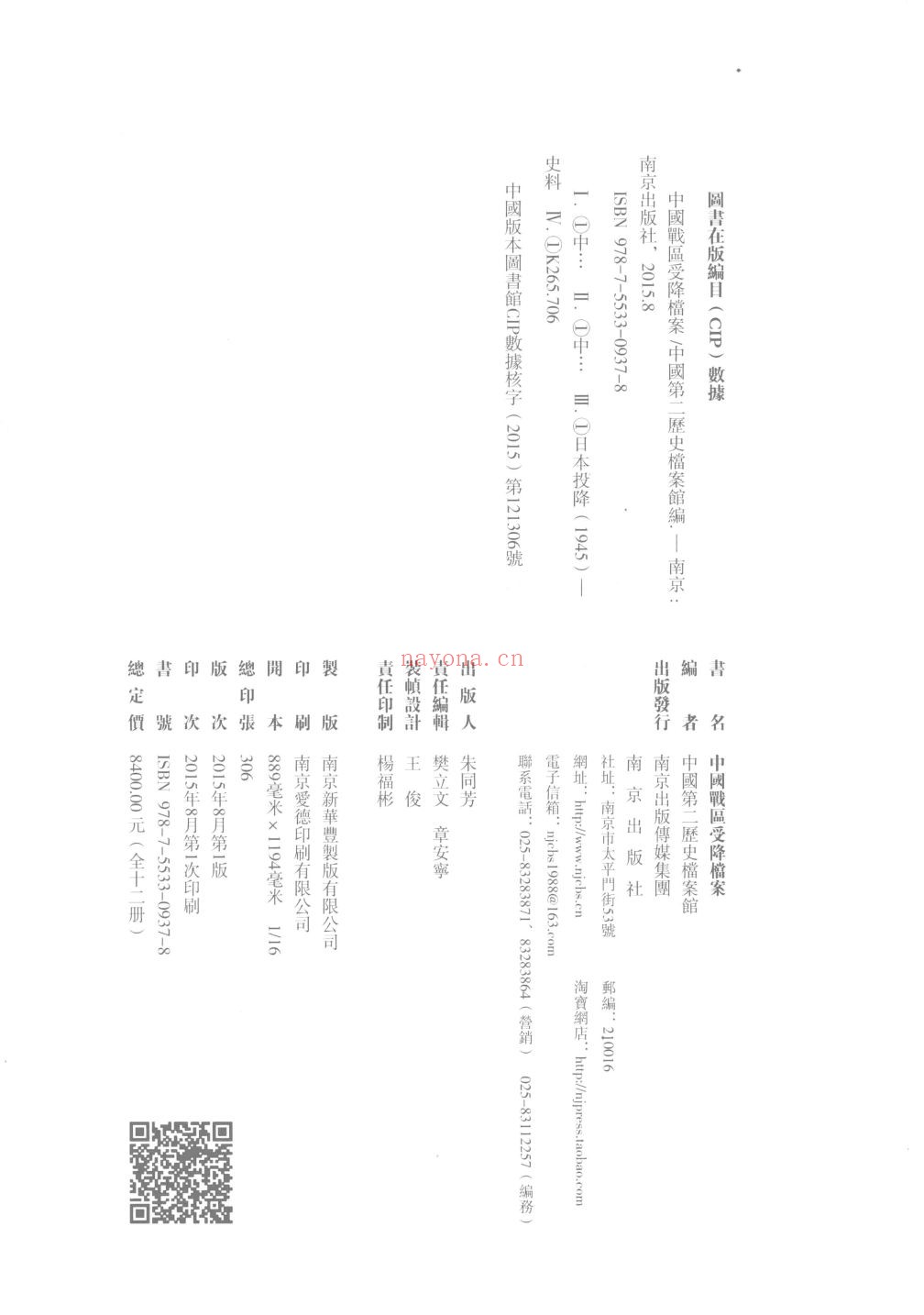 中国战区受降档案