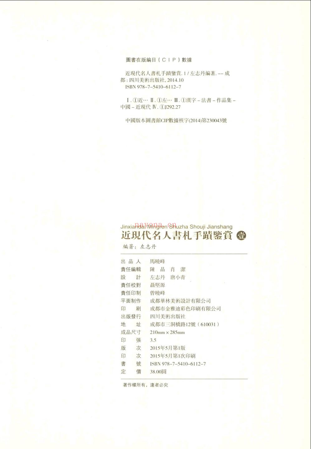 近现代名人书札手迹鉴赏