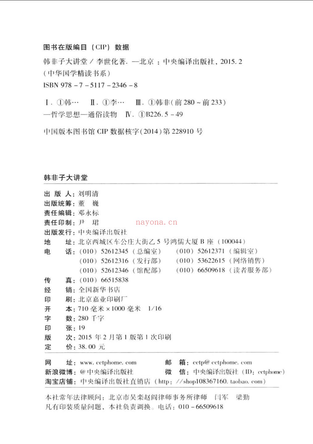 中华国学精读书系