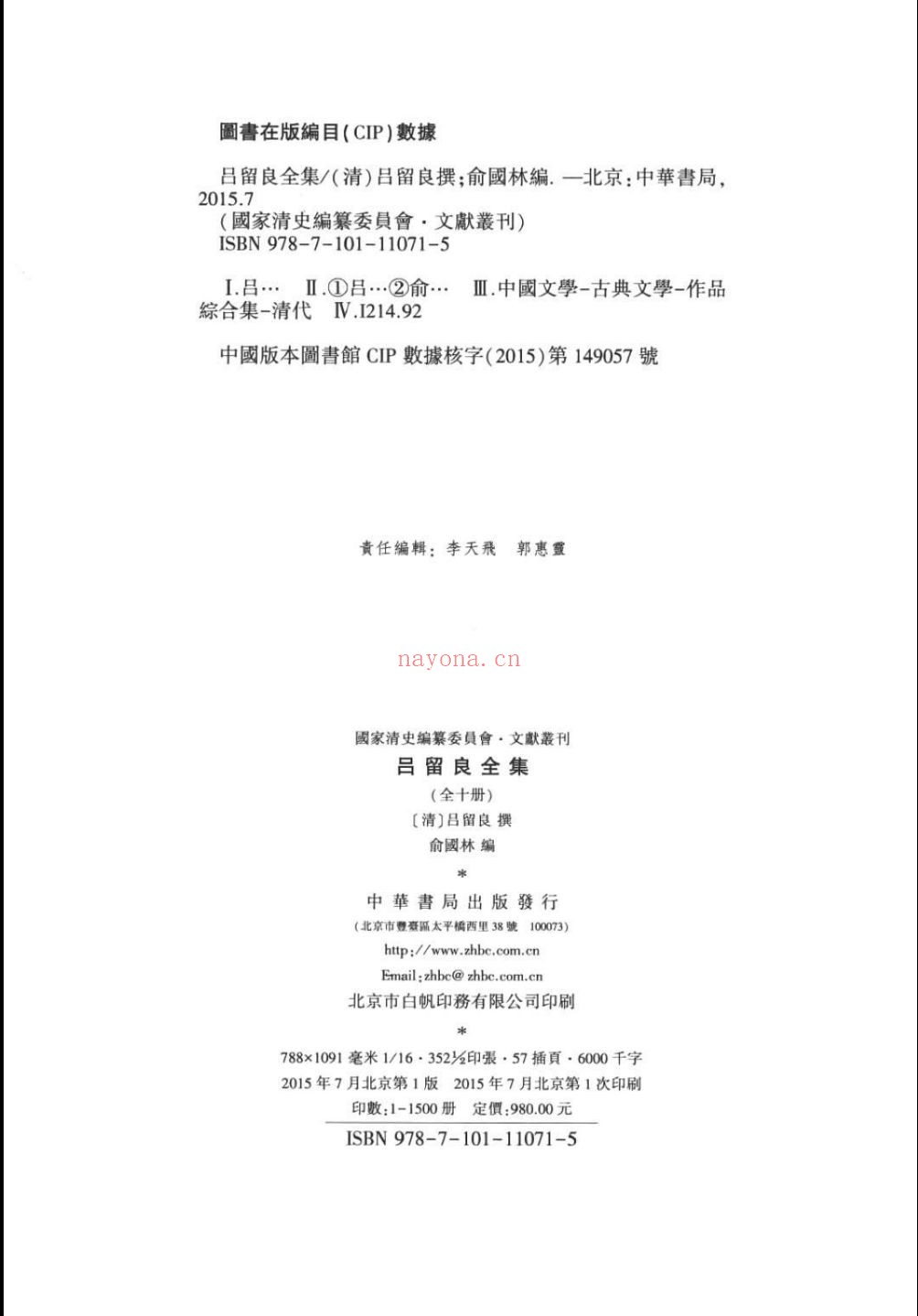 吕留良全集