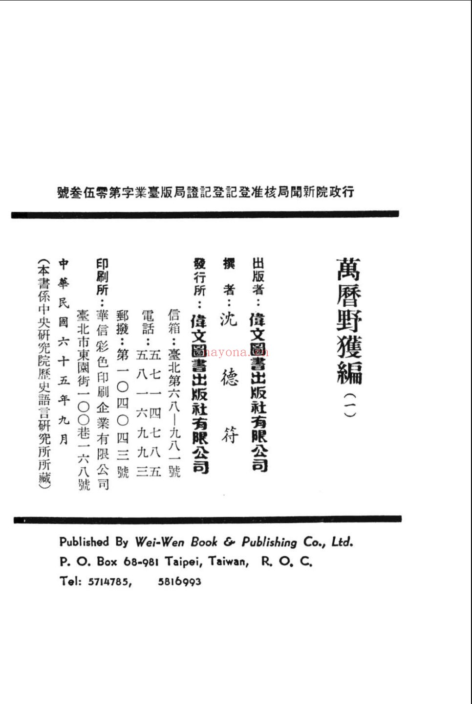 明季史料集珍