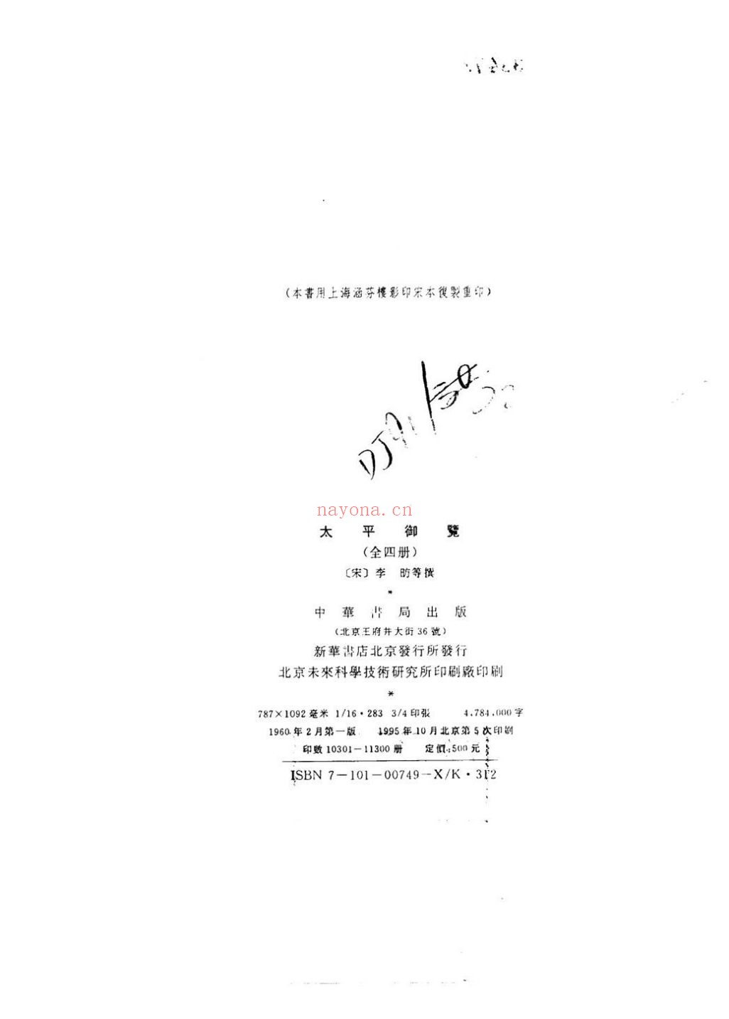 太平御览